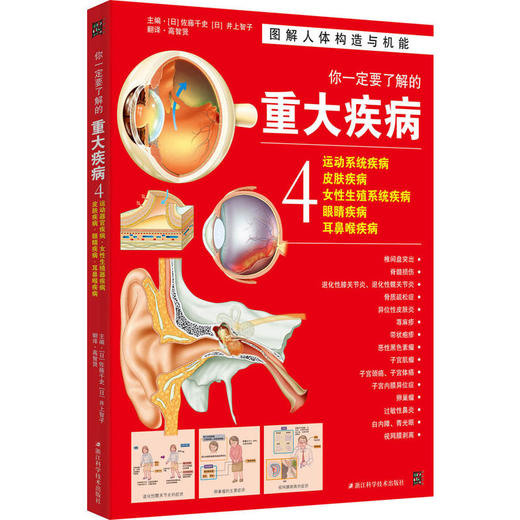 你一定要了解的重大疾病4 商品图0