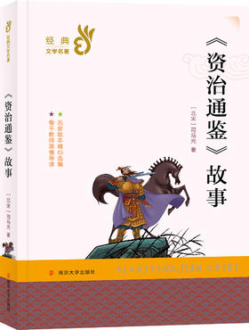 部编版必读经典书系【中国古代文学经典】【10册套装】