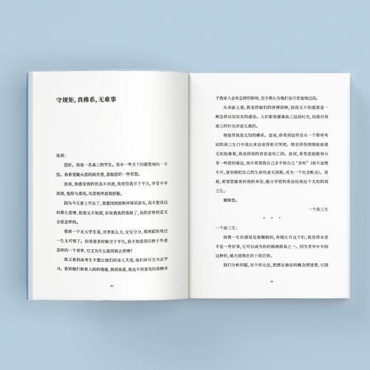 《我爱问连岳之少年问答》 商品图5