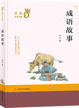 部编版必读经典书系【中国古代文学经典】【10册】