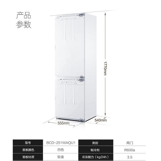 卡萨帝（Casarte）冰箱BCD-251WAQU1 商品图13