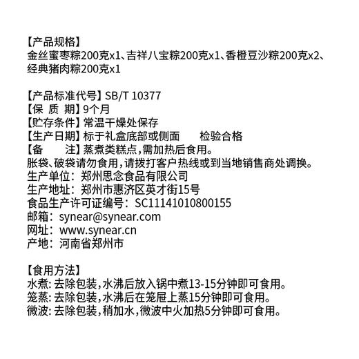 思念粽子 盈香悦礼粽子礼盒 商品图7