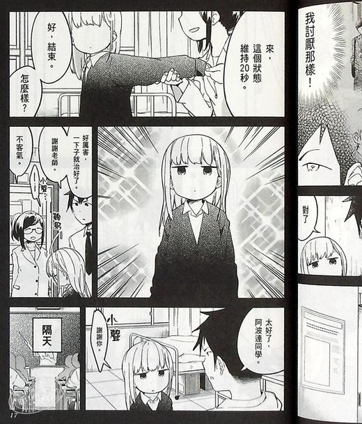 【中商原版】漫画 不会拿捏距离的阿波连同学(02) 水安里 台版漫画书 尖端出版社 商品图5