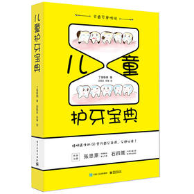 儿童护牙宝典