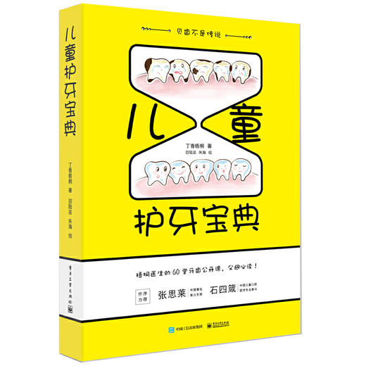 儿童护牙宝典 商品图0