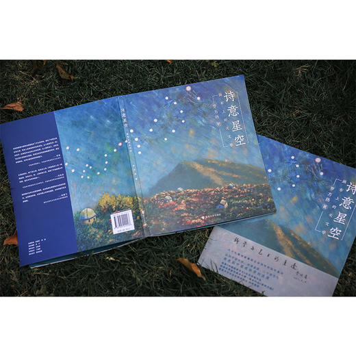 诗意星空——画布上的天文学 商品图2
