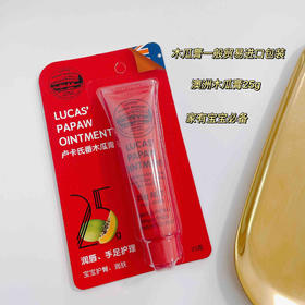 澳洲LUCAS PAPAW木瓜膏25g宝宝保湿止痒祛痘