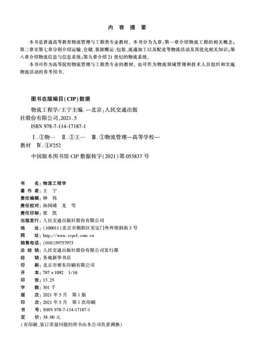 物流工程学 商品图3
