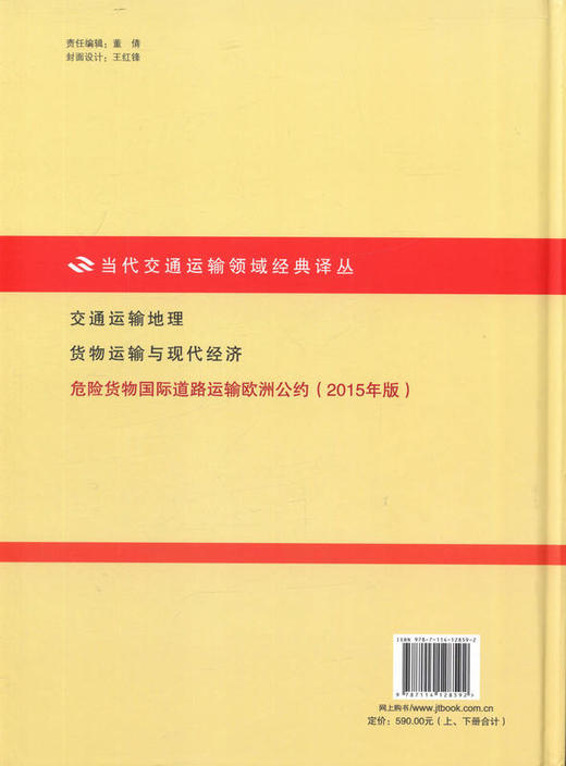 危险货物国际道路运输欧洲公约（2015年版）（上下） 商品图3
