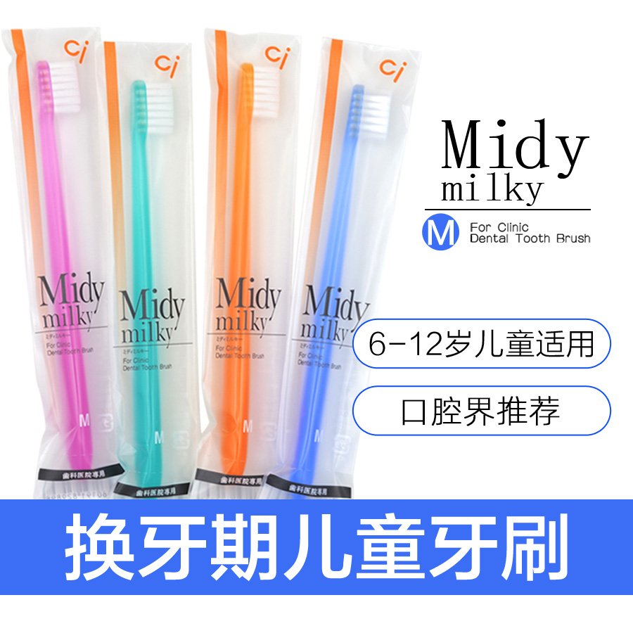 日本进口CI midy-milky 6-12岁换牙期儿童牙刷