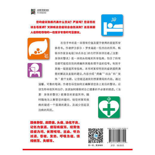 注意！身体的警讯 商品图2