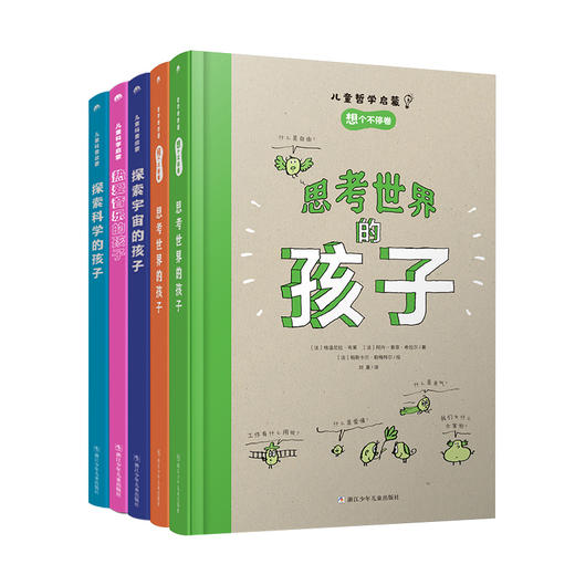巴亚桥儿童学科启蒙（全5册）,《思考世界的孩子》（全2册）+《探索科学的孩子》+《探索宇宙的孩子》+《热爱音乐的孩子》 商品图1