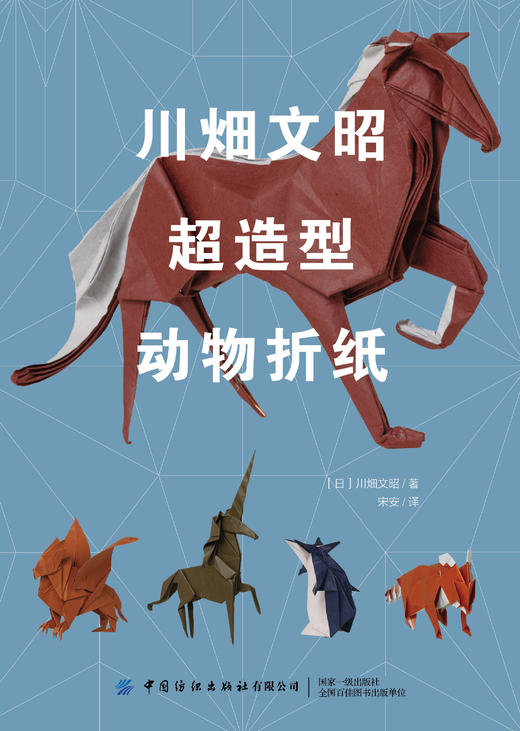 川畑文昭超造型动物折纸 商品图2