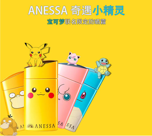 【一般贸易】日本安热沙安耐晒防晒霜 2021安耐晒宝可梦联名限定款皮卡丘杰尼龟60ml 现货 商品图1