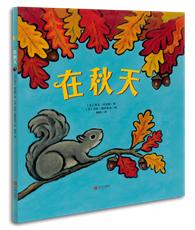 《在秋天》 商品图0