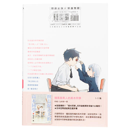 【中商原版】漫画 不會拿捏距離的阿波連同學(01) 水安里 台版漫画书 尖端出版社 商品图1