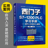 西门子S7-1200 PLC学习手册——基于LAD和SCL编程（化学工业出版社） 商品缩略图2
