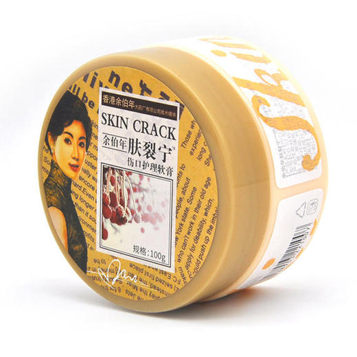 香港余伯年肤裂宁100g伤口护理膏润肤护手霜防干裂 商品图2