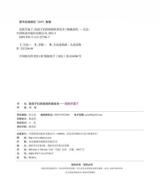 978-7-113-27756-7高铁开通了 商品图1