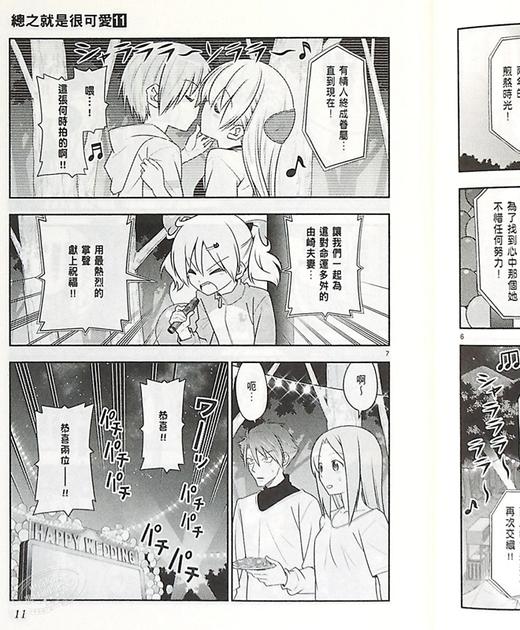 【中商原版】漫画 总之就是很可爱11 畑健二郎 台版漫画书 尖端出版社 商品图4