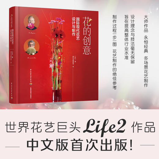 花的创意——国际现代花艺设计与制作 商品图1