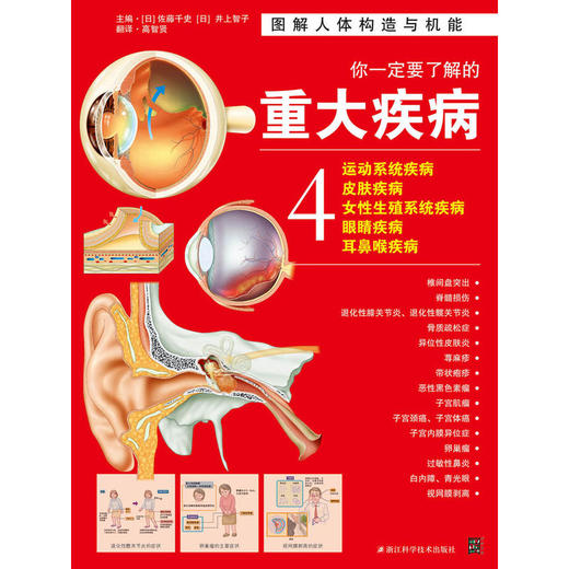 你一定要了解的重大疾病4 商品图1