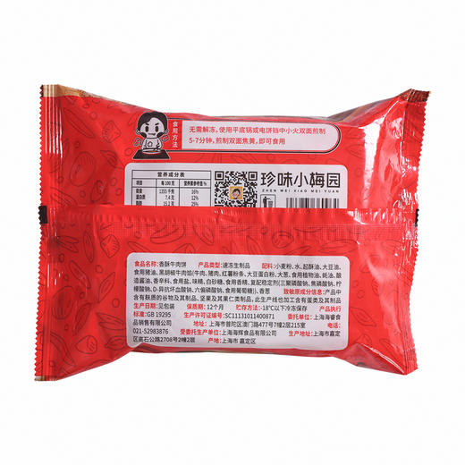 珍味小梅园 香酥牛肉饼500g*4包【分销专享】 商品图5