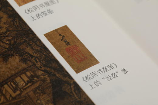 鉴真馆·张珩怎样鉴定书画 商品图5