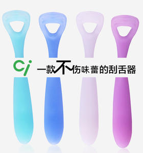 日本进口CI儿童成人刮舌器舌苔清洁器