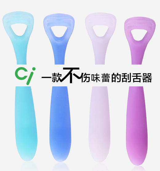 日本进口CI儿童成人刮舌器舌苔清洁器 商品图0
