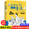 漫画大语文 这就是鲁迅全套4册 小学生课外阅读书籍三年级四五六年级课外书必读经典书目老师推荐漫画书儿童读物10岁8一12经典名著 商品缩略图0