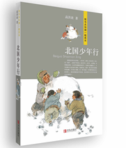 《北国少年行》