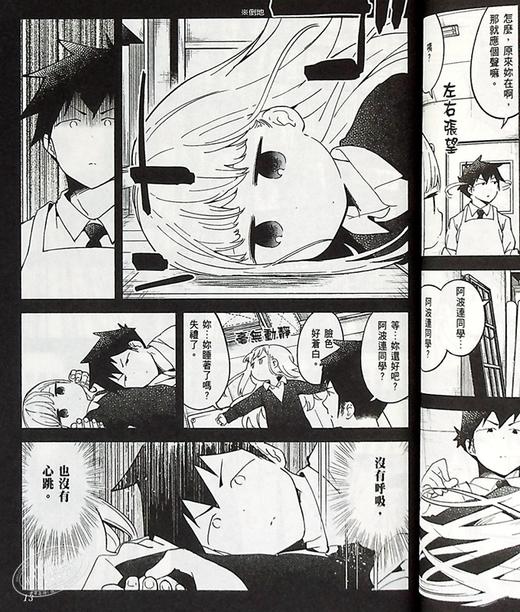 【中商原版】漫画 不会拿捏距离的阿波连同学5 水安里 台版漫画书 尖端出版社 商品图4