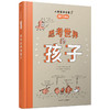 《思考世界的孩子》充满智慧的解答，启发小读者独立思考 商品缩略图2