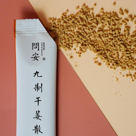「問安九制干姜散」让你的胃随时都是暖暖的 商品图4