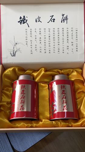 铁皮石斛花礼盒