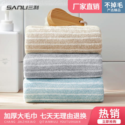 三利高档毛巾浴巾套装吸水不掉毛比纯棉男女学生洗澡成人批发面巾 商品图0