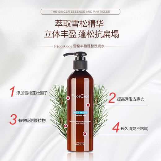 Z| 澳洲进口FicceCode菲诗蔻雪松丰盈蓬松洗发水300ml（普通快递） 商品图1