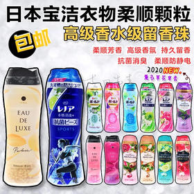 日本宝洁happiness 洗衣增香颗粒-精油留香珠-会员6折