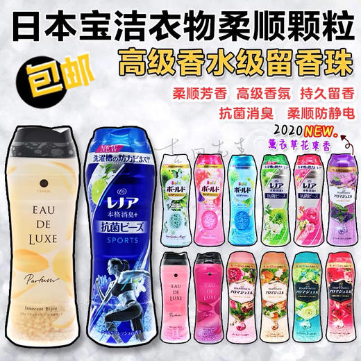 日本宝洁happiness 洗衣增香颗粒-精油留香珠-会员6折 商品图0