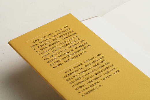 鉴真馆·苏庚春讲书画鉴定 商品图3