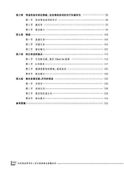 活用语法学写作：初中英语语法易懂会用 商品图2