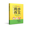 同步作文 六年级下册（一看就会写的作文书）全国版 商品缩略图1