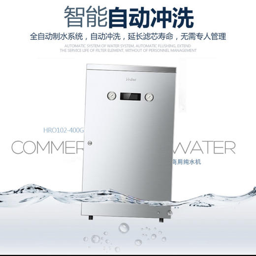 海尔（Haier）商用净水机HRO102-800G 商品图8