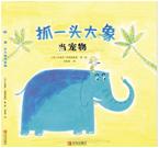 抓一头大象当宠物 商品图0