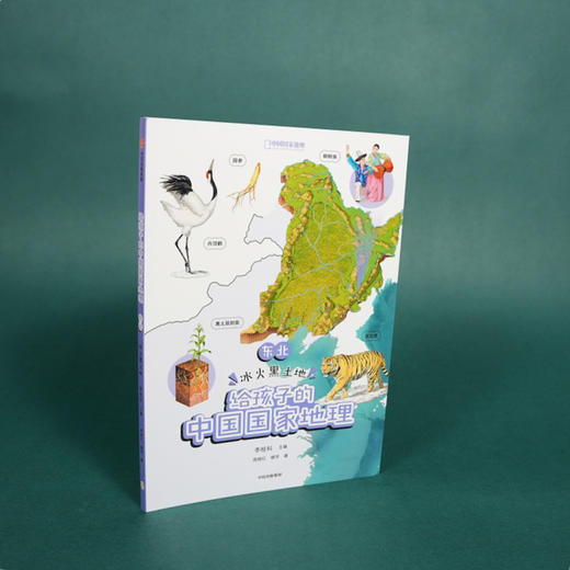 东北 冰火黑土地 商品图3