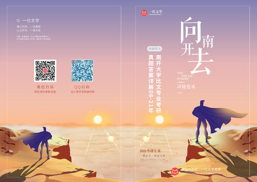 2027版南开大学比较文学与世界文学08-26真题及答案详解 商品图1