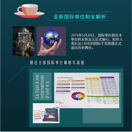 计量单位进化史 从度量身体到度量宇宙 商品图3