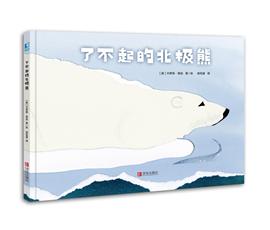 《了不起的北极熊》 商品图0