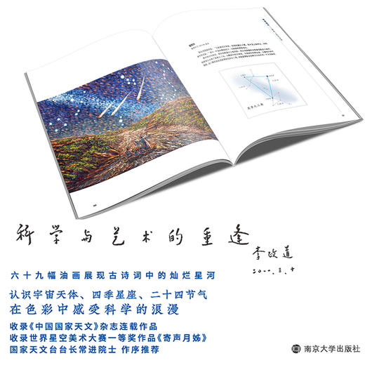 诗意星空——画布上的天文学 商品图4